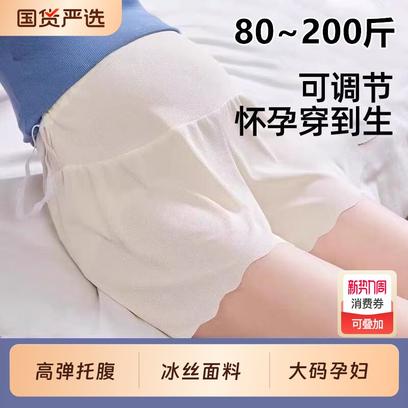 200斤孕妇安全裤打底薄款宽松夏防走光大码高腰冰丝短裤外穿夏装