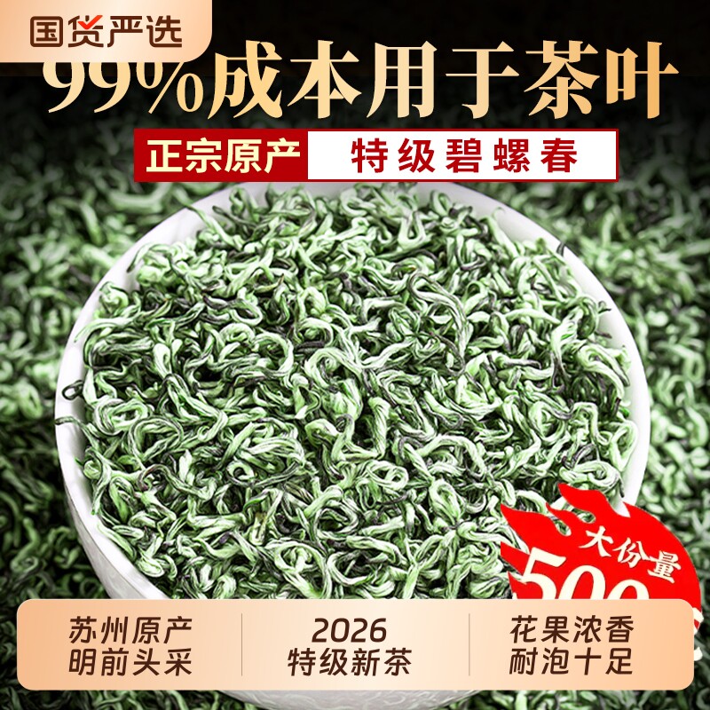碧螺春2026新茶5A头采苏州绿茶茶叶明前特级浓香春茶散装嫩芽炒