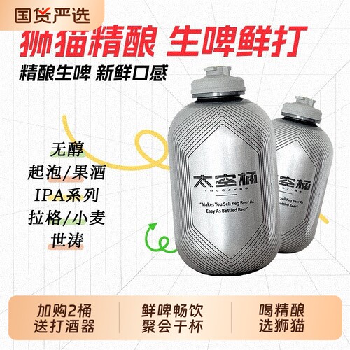 狮猫精酿3L太空桶精酿啤酒聚会用