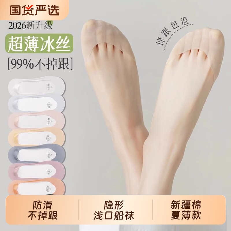 船袜女夏季薄款浅口新疆棉防滑防破短袜不掉跟单鞋隐形高跟鞋袜子