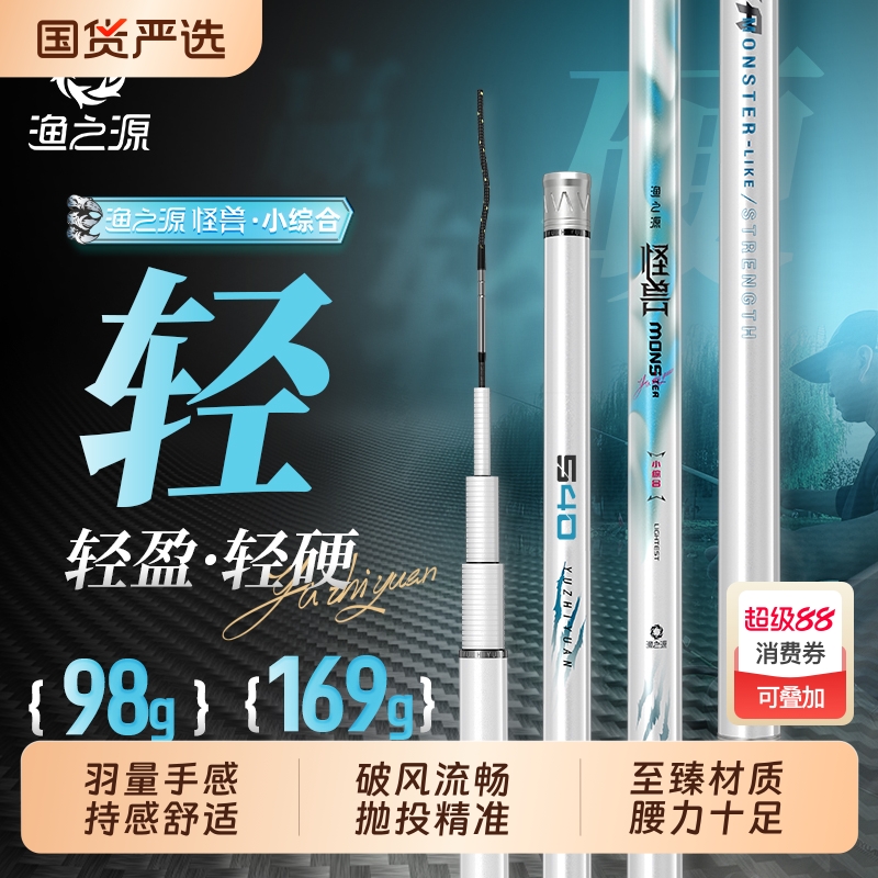 渔之源怪兽小综合鱼竿手竿综合竿