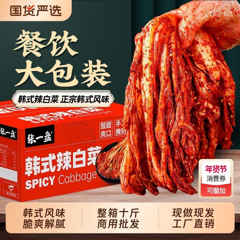 韩式辣白菜朝鲜族泡菜酱菜延边下饭菜商用批发10斤整箱装整颗腌制