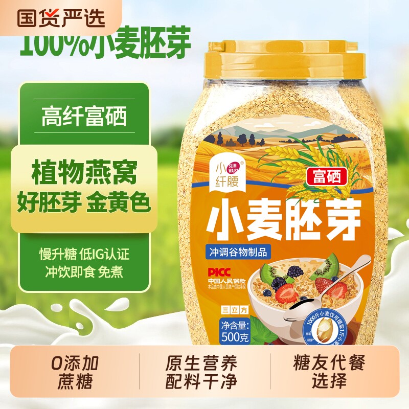 小麦胚芽谷物原味即食免煮代餐富硒燕麦片冲饮0早餐麦芽全家糖友