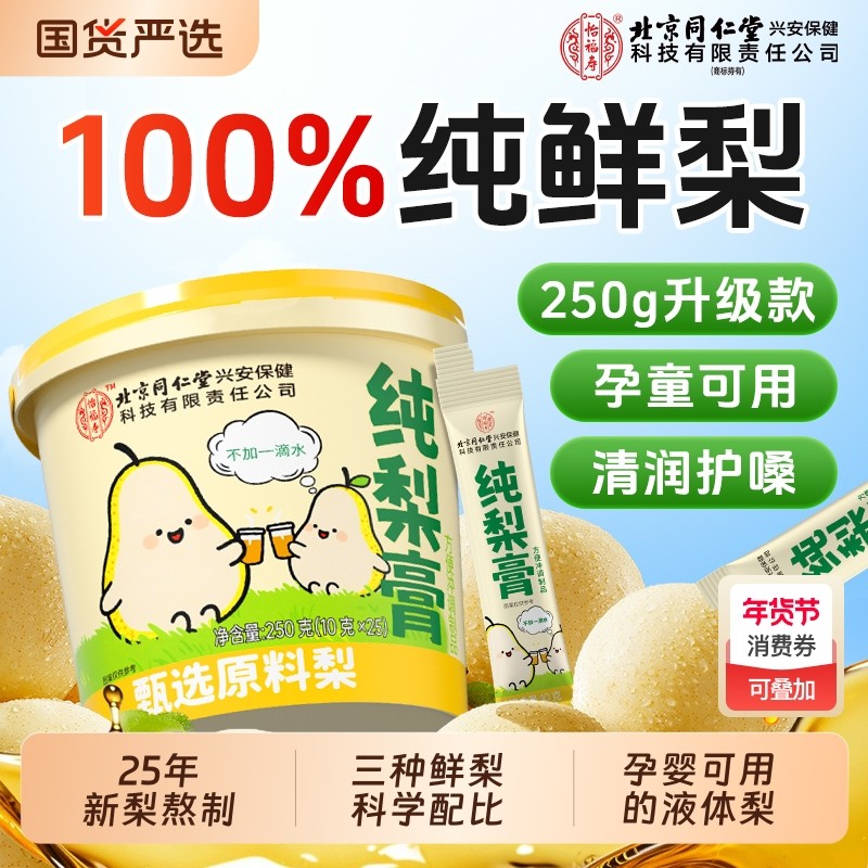 秋梨膏纯梨膏无添加孕妇婴幼儿莱阳雪梨泡水官方旗舰店