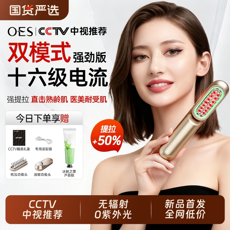 OES超膜刀家用全身多功能美容仪