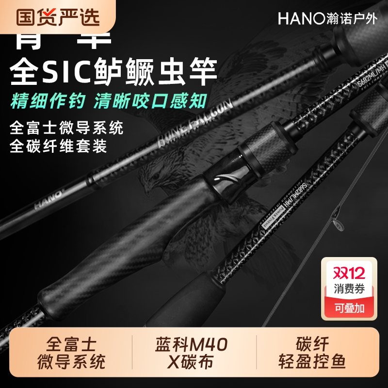 瀚诺骨隼碳纤维超轻握专业鳜鱼竿