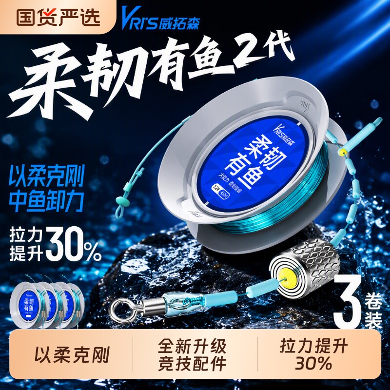 威拓森柔韧有鱼二代无结线组图片