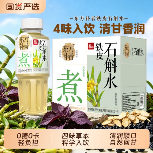 轻上铁皮石斛水0糖|超1000次加购