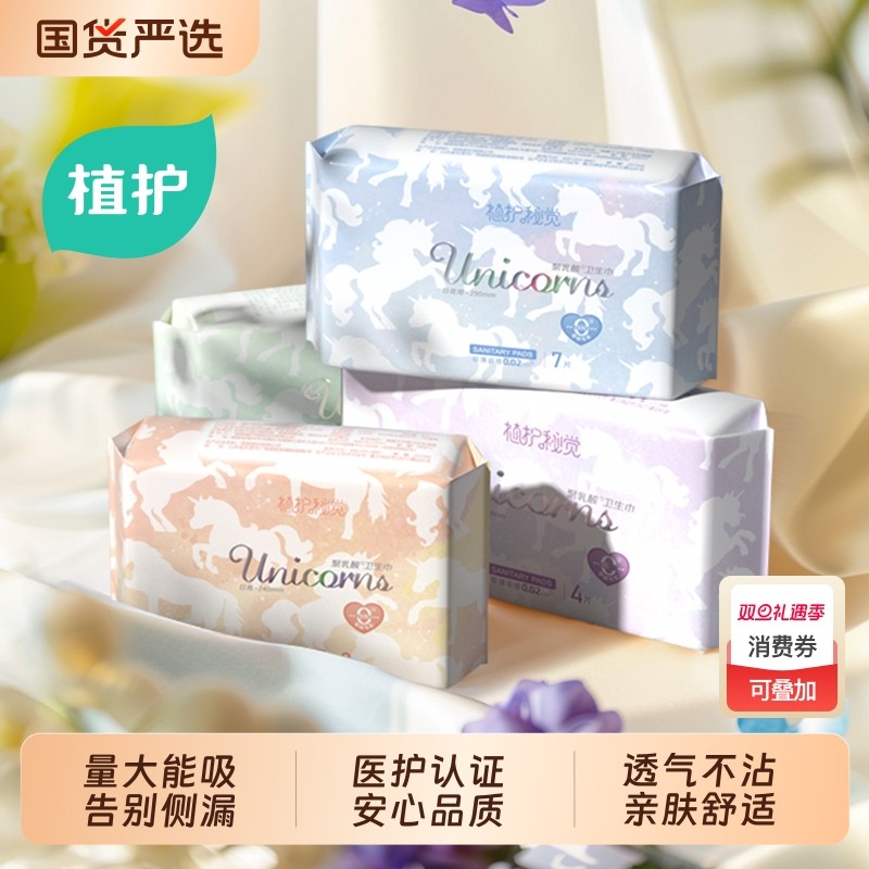 植护卫生巾姨妈巾医护级旗舰正品超薄透气少女学生护垫护翼日用