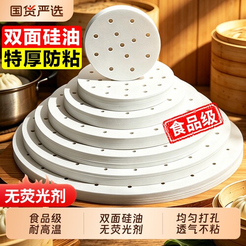 一次性蒸笼纸食品级专用蒸包子垫纸蒸屉布垫子蒸馒头垫布油纸不粘