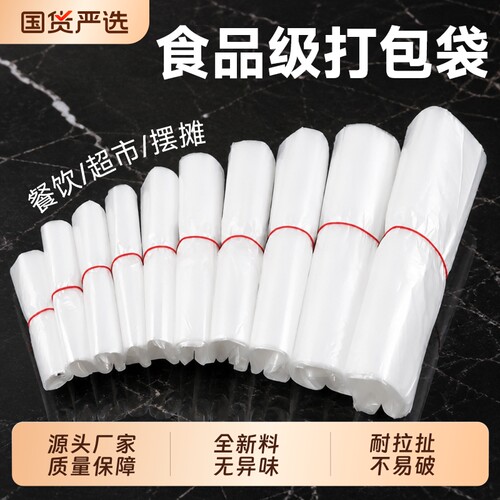 食品级塑料袋一次性打包袋商用包装袋购物袋方便袋手提式背心袋