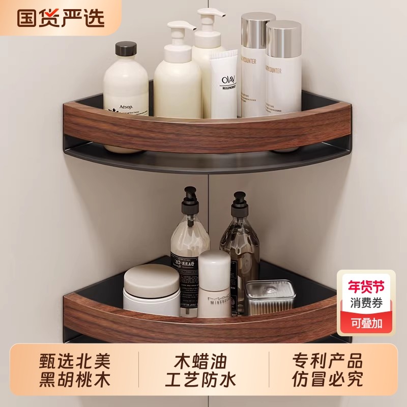 浴室卫生间置物架免打孔厕所洗手间洗漱台淋浴房胡桃木收纳三角架