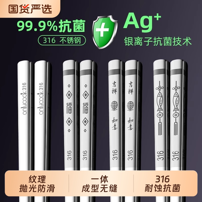 onlycook316L不锈钢抗菌筷子