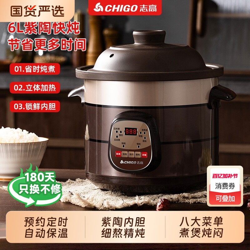 志高电炖锅家用紫砂煮粥锅多功能全自动熬粥婴儿电炖盅煲汤锅定时