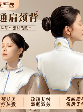 艾草电热敷肩颈舒缓神器
