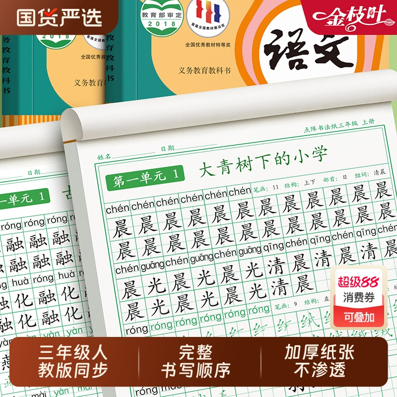 书行点阵每日30字减压同步字帖