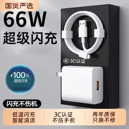 【官方正品】66W安卓充电器