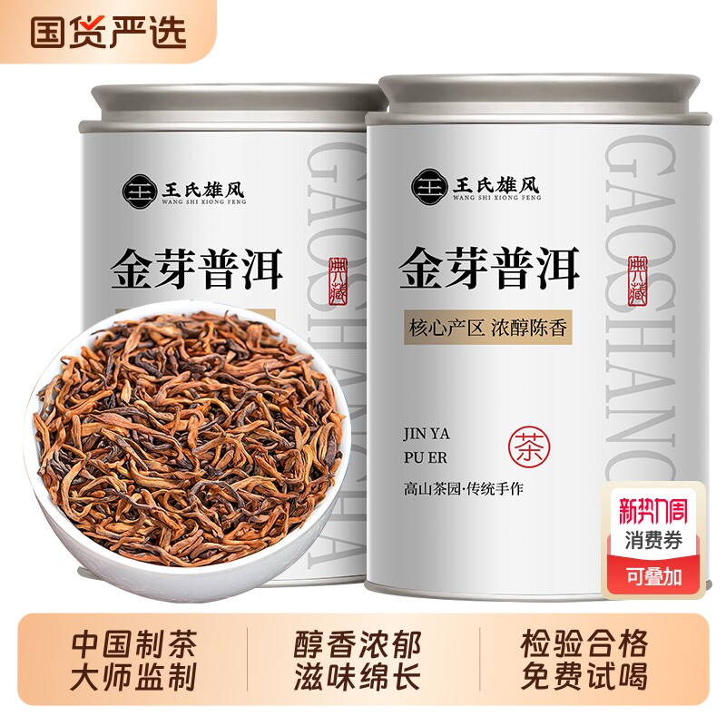 普洱熟茶散茶特级云南宫廷金芽普洱茶糯米香陈年古树茶叶礼盒罐装