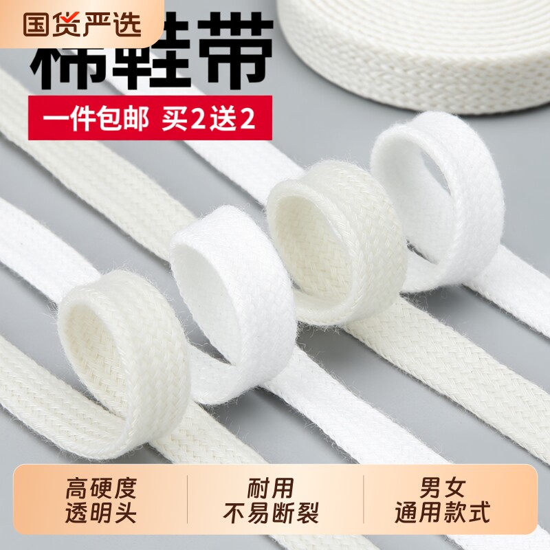 纯棉白色高帮鞋带适合运动鞋图片