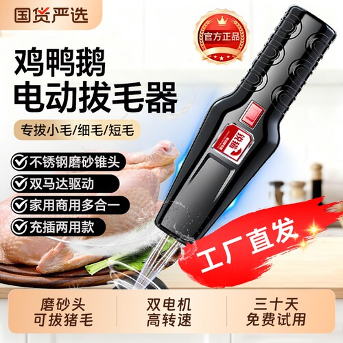 家用拔毛神器鸡毛鸭毛电动鸡鸭鹅猪家禽脱毛机拔毛器拔的神器鸭子