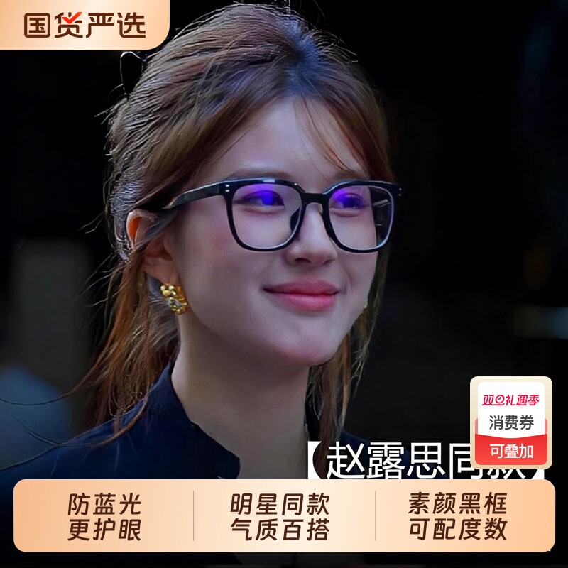 赵露思同款防蓝光眼镜大框显脸小近视女可配度数素颜神器眼镜架