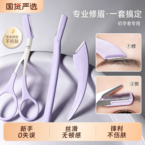 修眉刀女士专用安全型新手初学者