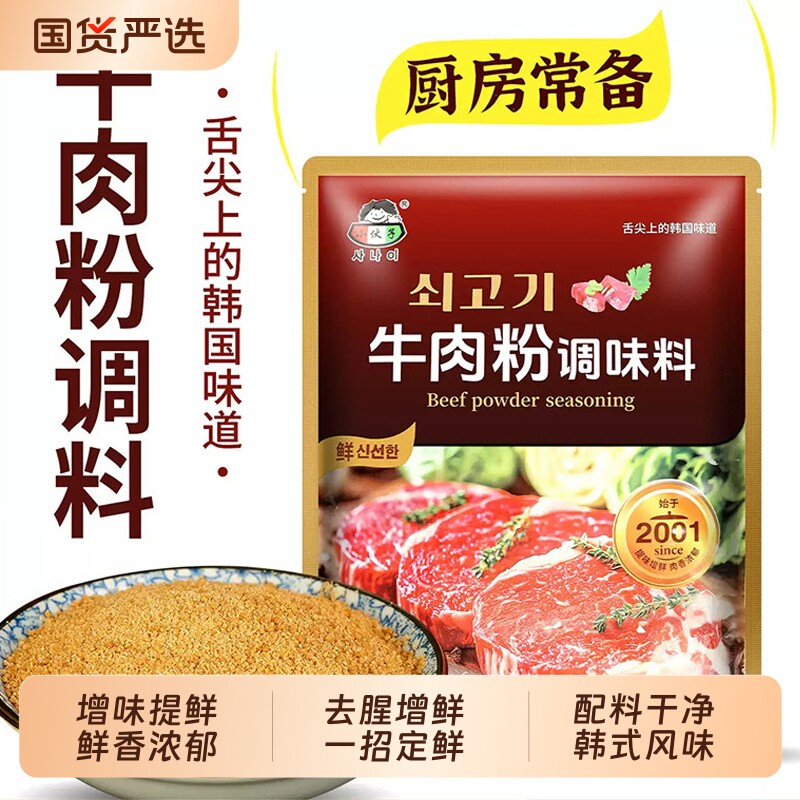 小伙子韩式牛肉粉100g商用韩国味增鲜调味料麻辣烫牛肉味火锅调料