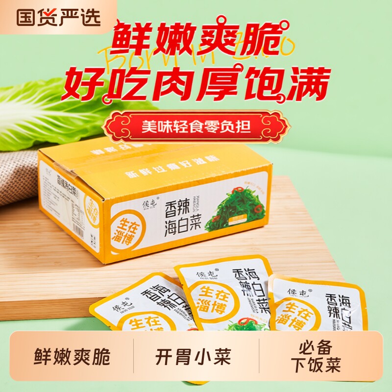 侯屯香辣海白菜独立包装下饭菜开袋即食零食小菜新鲜预制金针菇