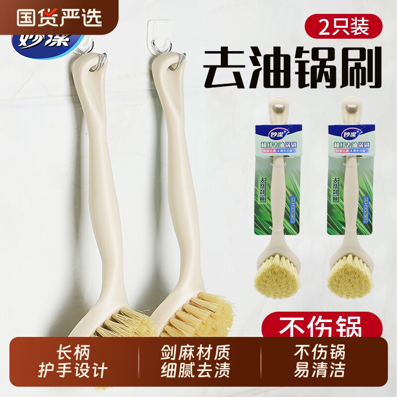 妙洁天然剑麻锅刷家用长柄洗碗洗锅刷子厨房多功能清洁刷清洁神器