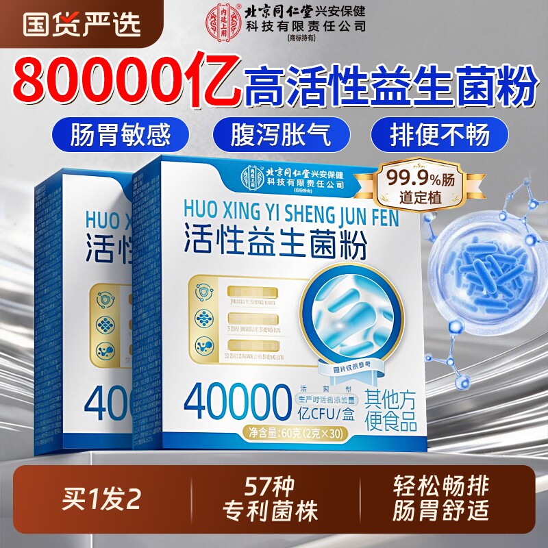 买1发2益生菌成人调理肠胃肠道便秘官方旗舰店正品活性益生菌粉
