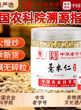 农科院溯源干炒薏苡仁米中药材纯天然正宗贵州炒熟薏仁h