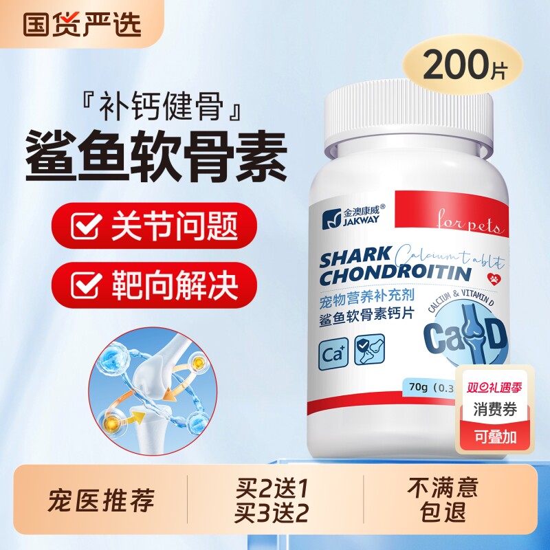 狗狗鲨鱼软骨素猫咪宠物专用钙片大中小型犬用健骨补钙保护关节