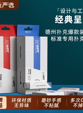 WPT赛事专用德州扑克扑克牌磨砂大字塑料PVC加厚材质防水耐磨耐折