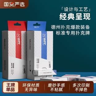 WPT赛事专用德州扑克扑克牌磨砂大字塑料PVC加厚材质防水耐磨耐折