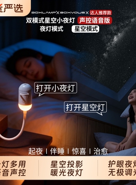 星空小夜灯boxvous声控智能宿舍床头灯USB台灯礼物boxlamp投影灯