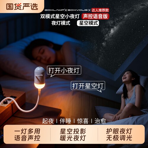 boxvous声控星空小夜灯床头台灯