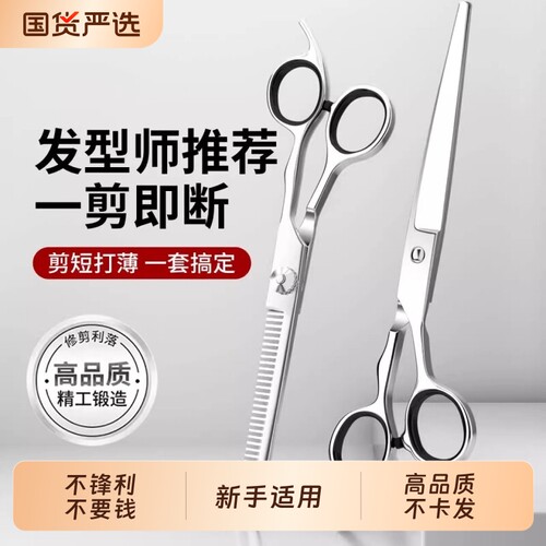 理发美发剪刀专业打薄剪发平牙剪刘海神器自己剪头发套装家用男女