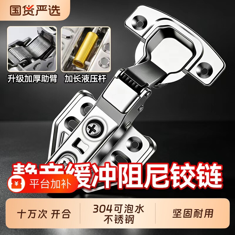 柜门合页304不锈钢铰链橱柜门可泡水液压缓冲阻尼静音折叠荷页
