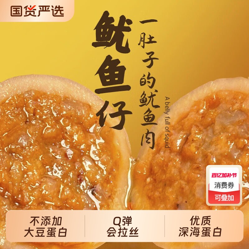 鱿鱼仔即食海鲜零食网红墨鱼仔海兔小吃大连特产解馋休闲囤货美味