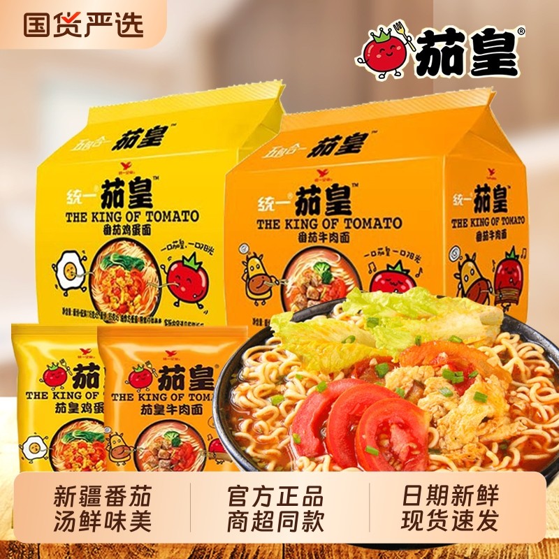 统一茄皇方便面番茄牛肉拌面泡面袋装新疆番茄鸡蛋面夜宵方便速食