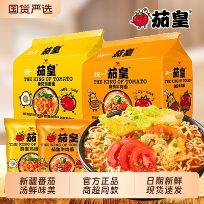 统一茄皇方便面番茄牛肉拌面泡面袋装新疆番茄鸡蛋面夜宵方便速食