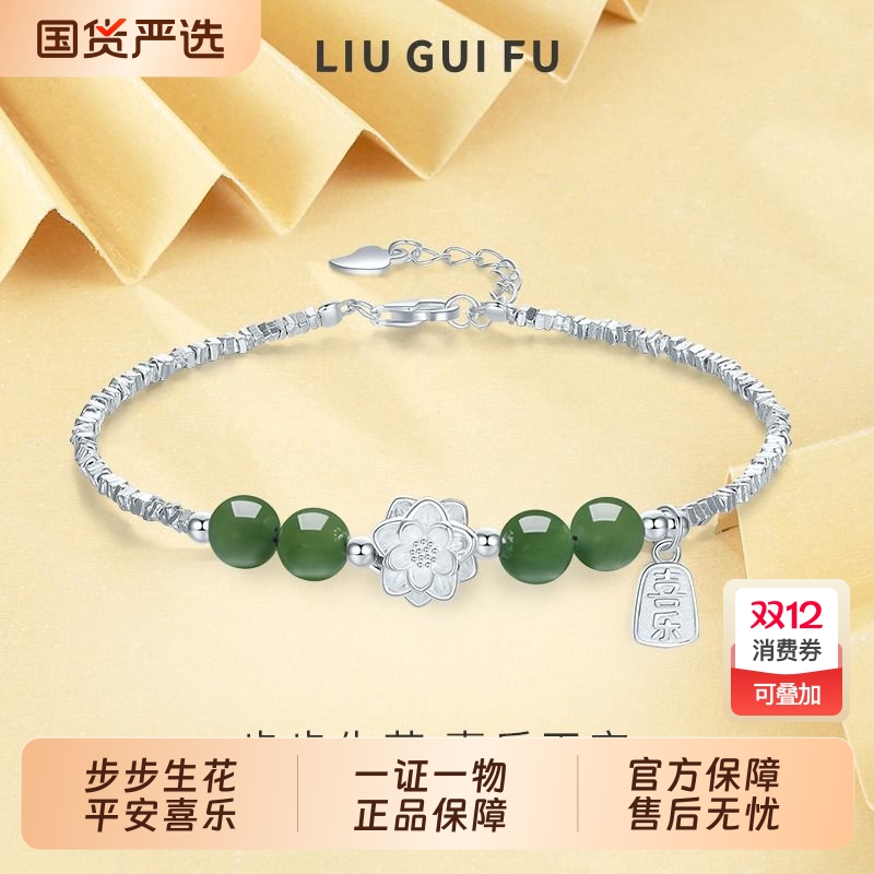 六桂福925纯银平安莲花手链女