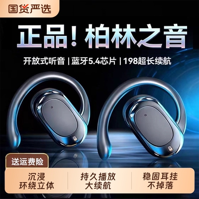 挂耳式超长续航蓝牙耳机