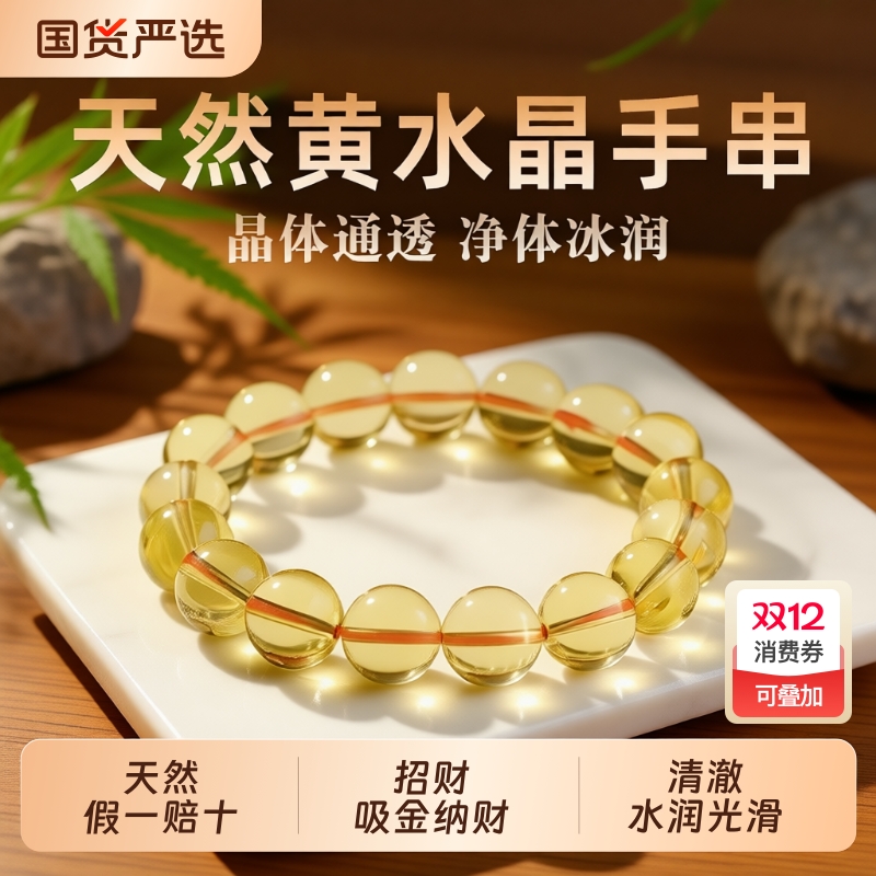 天然黄水晶手串招财转运珠
