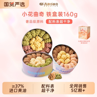 AKOKO冰淇淋曲奇饼干进口黄油