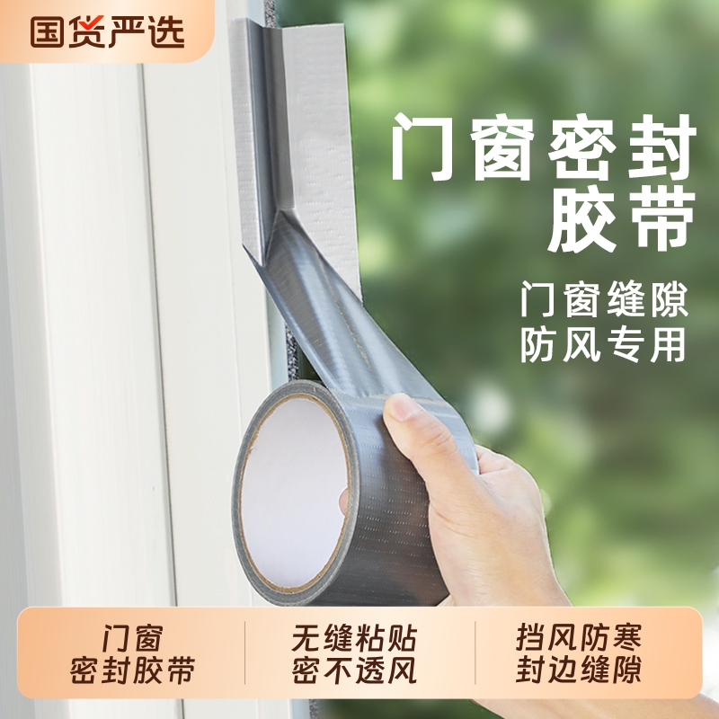 防风胶带窗户漏风保暖膜挡风防寒封边缝隙密封玻璃密封条塑钢窗框门窗自粘型胶条美缝贴条防水冬季窗缝粘贴