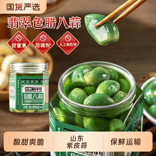 方砖厂69号翡翠腊八蒜瓶装