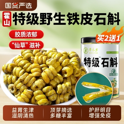 特级铁皮石斛野外生胶质浓郁