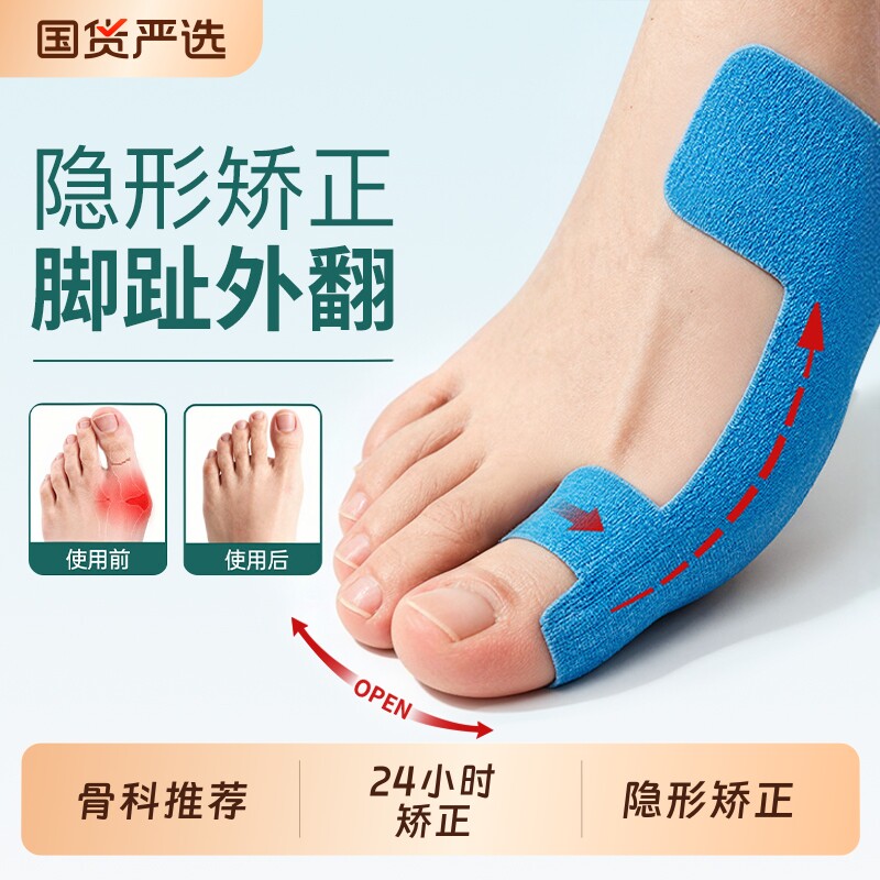 拇指外翻矫正带关节固定绷带肌肉贴大脚趾防磨护套透气可穿鞋女士