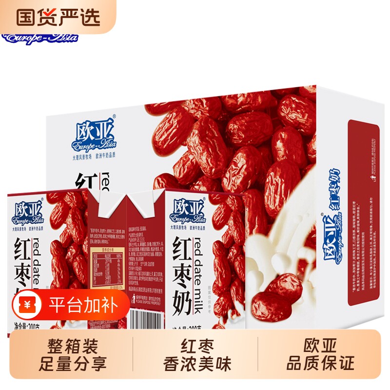 云南欧亚红枣牛奶200g*21盒整箱学生儿童早餐营养国货健康全脂